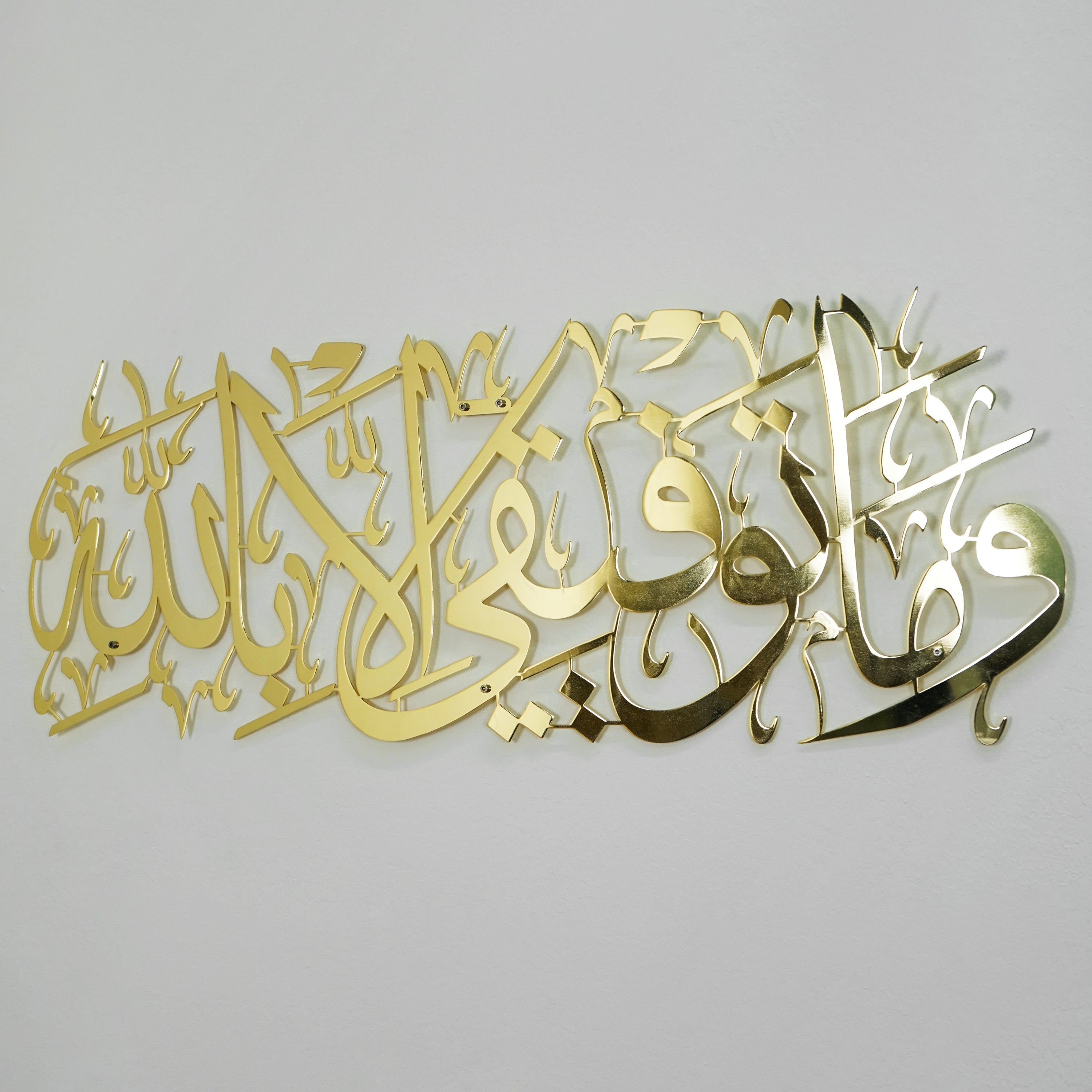 Wa Ma Tawfiki Illa Billah My Success is only by Allah Islamic Wall Art