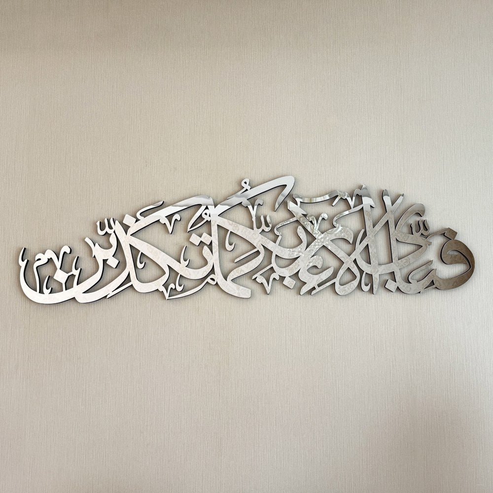 Arabic Calligraphy Rahman 13th Verse Islamic Wall Art Decor