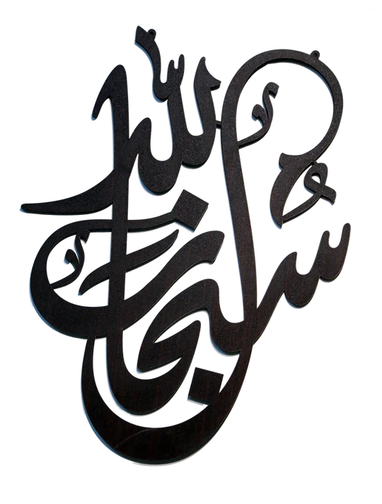 Subhan Allah Calligraphy