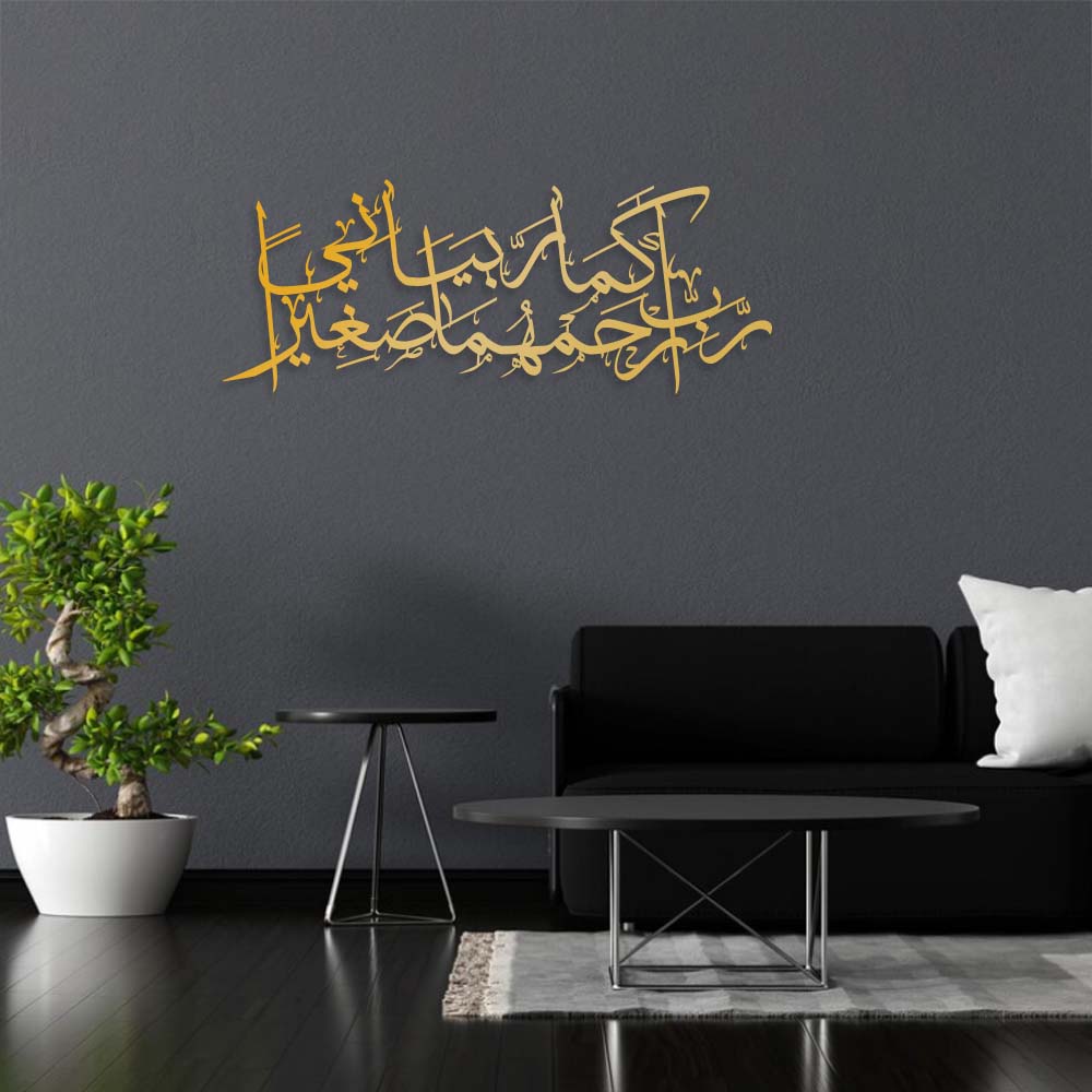 Rabbir Hamhuma Kama Rabbayani Sagira Prayer Islamic Wall Art