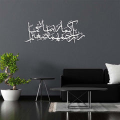 Rabbir Hamhuma Kama Rabbayani Sagira Prayer Islamic Wall Art