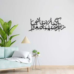 Rabbir Hamhuma Kama Rabbayani Sagira Prayer Islamic Wall Art