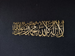 First Kalima La ilaha illallah Mohammad Rasulallah Islamic Wall Art