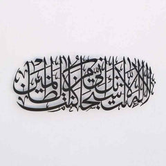 Dua of Prophet Yunus (as) Islamic Wall Art