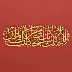 Dua of Prophet Yunus (as) Islamic Wall Art