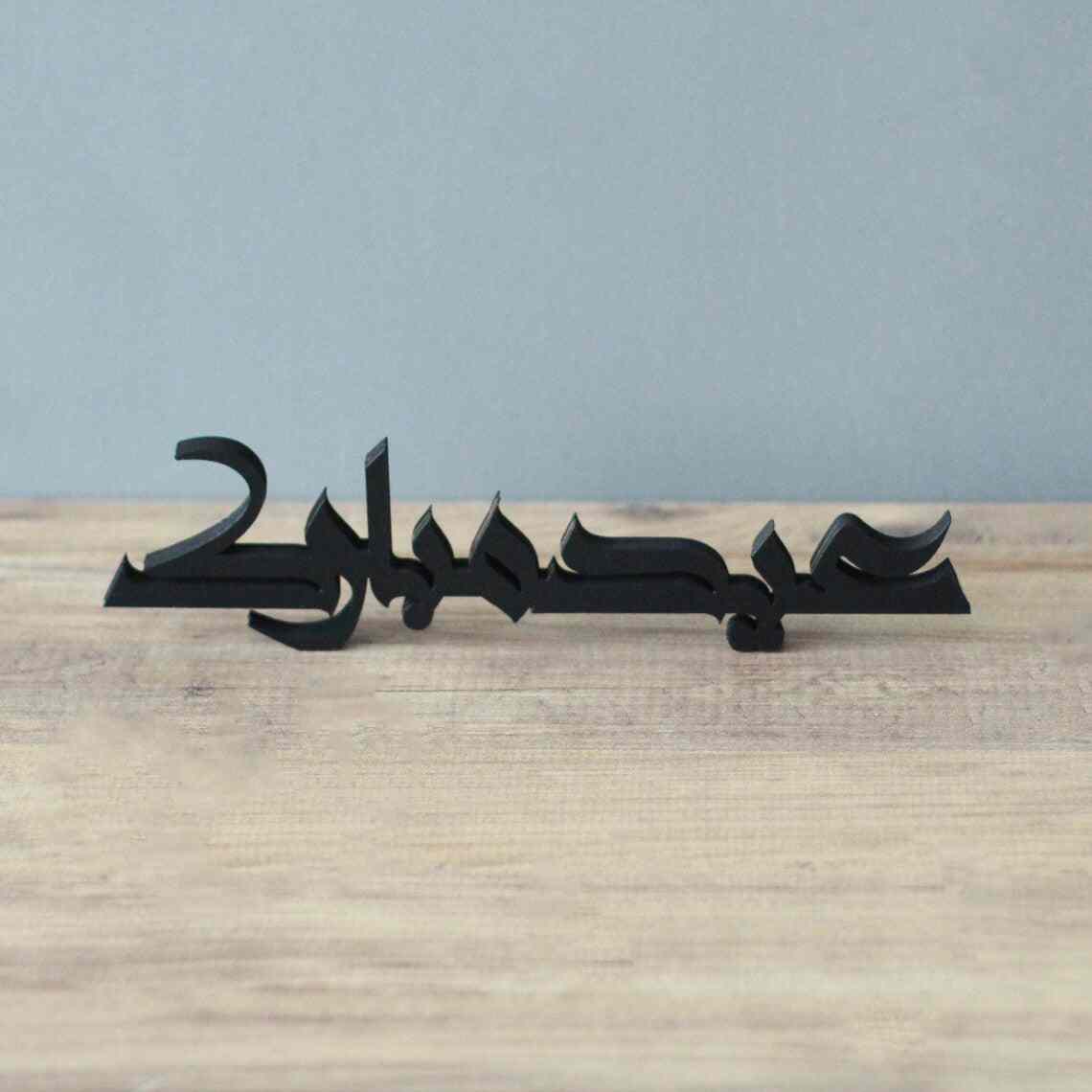 Ramadan Mubarak & Eid Mubarak Kufic Islamic Gift Tabletop Decor