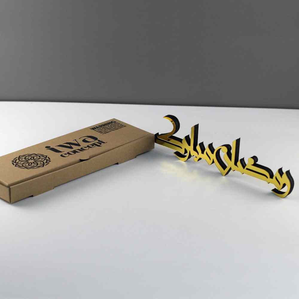 Ramadan Mubarak & Eid Mubarak Kufic Islamic Gift Tabletop Decor